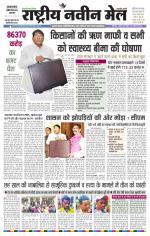 RASTRIYA NAVEEN MAIL DALTONGANJ EDITION