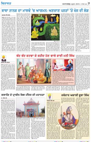 Virasat_04_March_2020