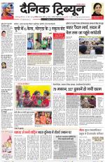 Dainik Tribune (Karnal Edition)