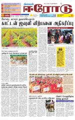 Erode-Coimbatore Supplement