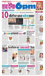 Sandhya Dainik 6pm