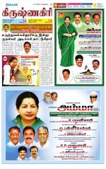 Krishnagiri-Salem Supplement