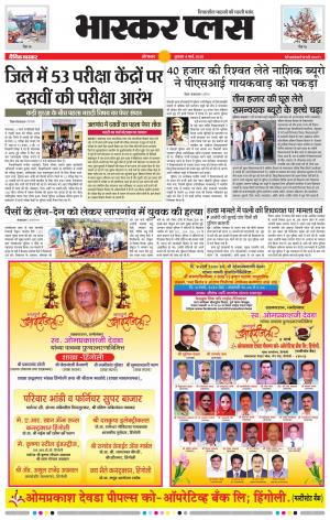 औरंगाबाद भास्कर प्लस