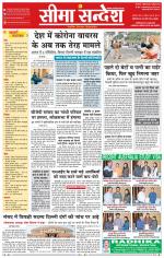 Hanumangarh Seema Sandesh 