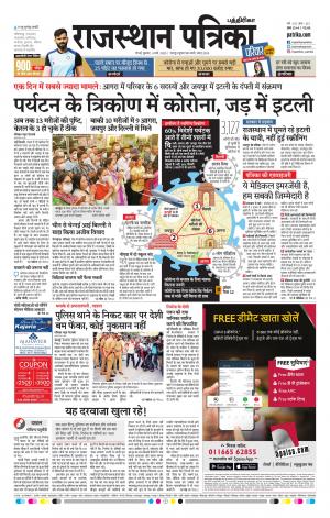 Rajasthan Patrika Coimbatore
