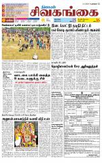 Sivagangai- Madurai Supplement