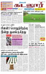 cuddalore supplement