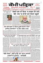 Qaumi Patrika (Punjabi)