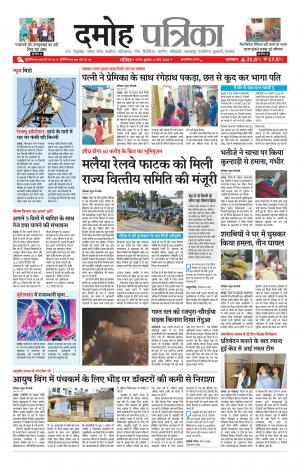 Damoh Patrika.