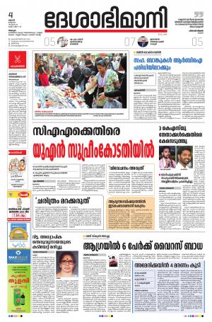 Alappuzha, 4th March 2020