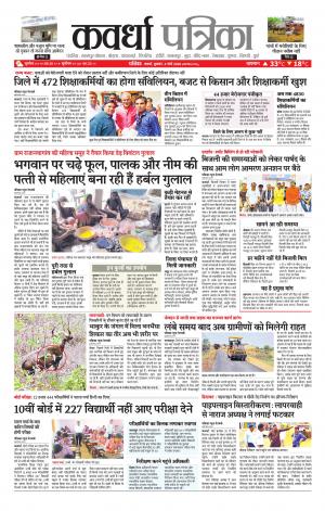 Kawardha Patrika