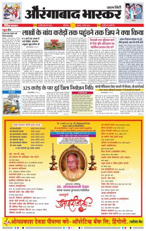 औरंगाबाद भास्कर