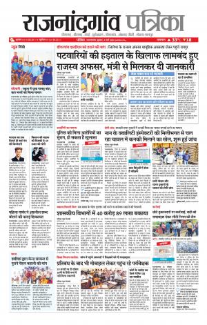 Rajnandgaon Patrika