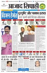 Jharkhand Edition