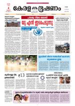 Keralabhooshanam (Thiruvalla Edition)