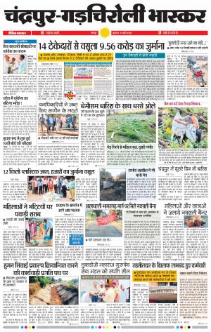 चंद्रपूर