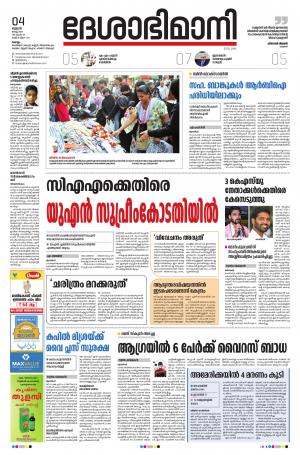 kollam 4th march 2020