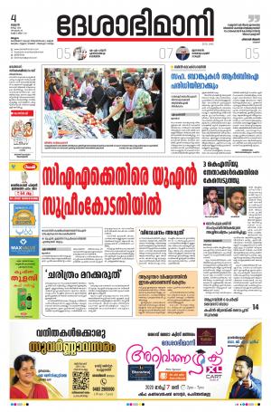 Malappuram, 4rd march 2020