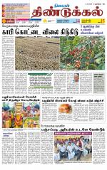 Dindigul-Madurai Supplement