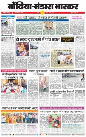 गाेंदिया