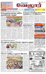 Vellore Supplement