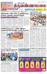 Tiruvannamalai-Vellore Supplement