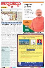 Kannadamma Daily Belgaum
