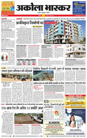 अकोला भास्कर