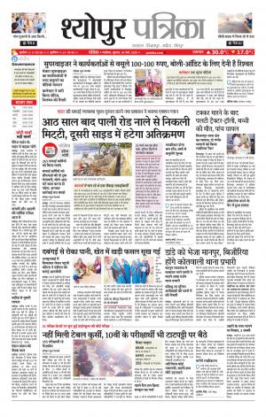 Sheopur Patrika