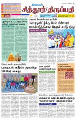 Chitoor-Vellore Supplement