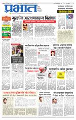 पुणे शहर आवृत्ती