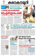 Kalakaumudi Daily Mumbai