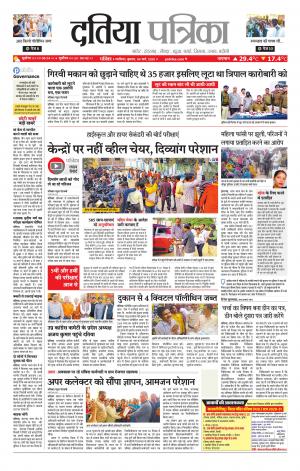 Datia Patrika
