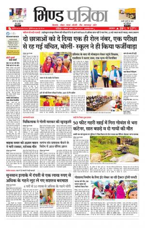 Bhind Patrika