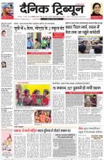 Dainik Tribune (Chandigarh)