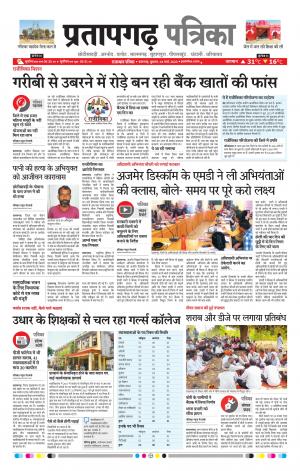 Pratapgarh Pullout Edition