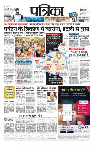 Chhindwara Patrika