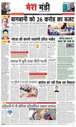 Divya Himachal Dharamsala+Mera Mandi +Aastha