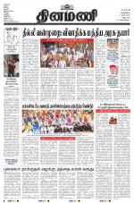 Dinamani - Tiruvannamalai