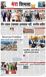 Mera Shimla (City Plus)