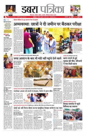 Dabra Patrika