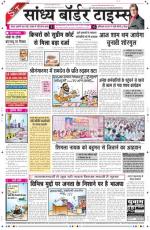 Sandhya Border Times, Sri Ganganagar