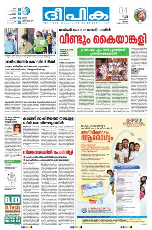 Deepika 04 March 2020