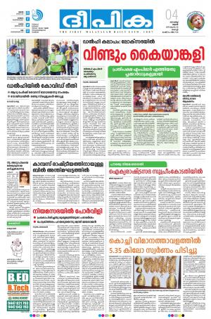 Deepika 04 March 2020