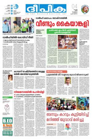 Deepika 04 March 2020