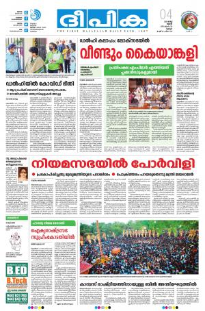 Deepika 04 March 2020