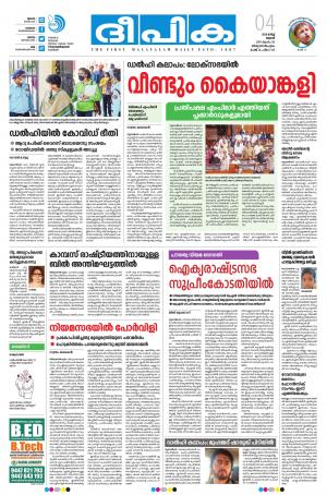 Deepika 04 March 2020