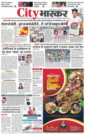 जबलपुर सिटी भास्कर