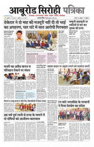 Rajasthan patrika abu road