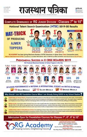 Rajasthan Patrika Beawar